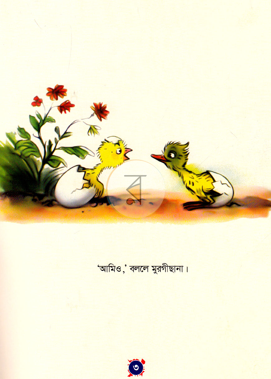 পাতা 3