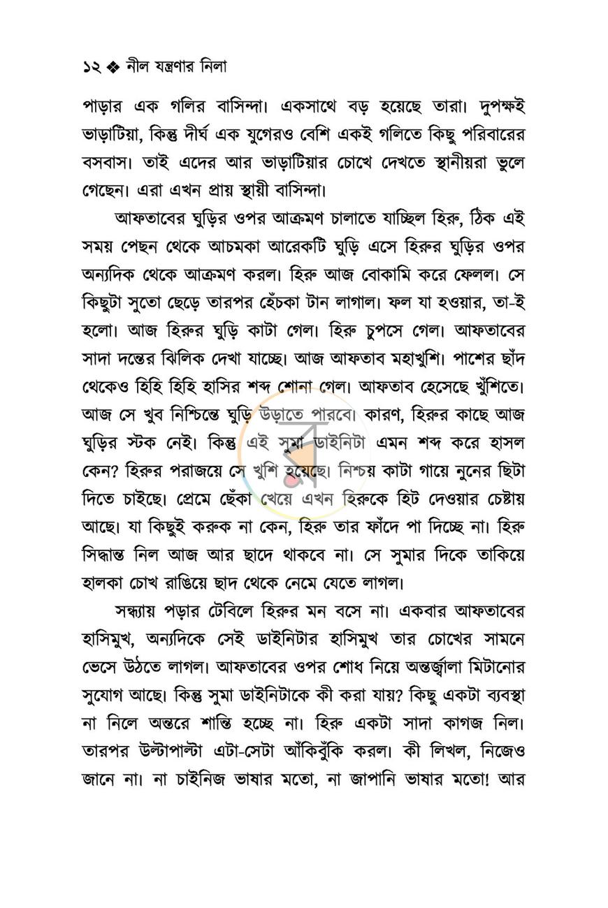 পাতা 6