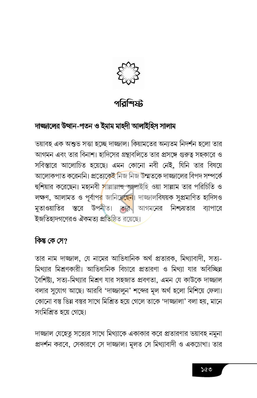 পাতা 13