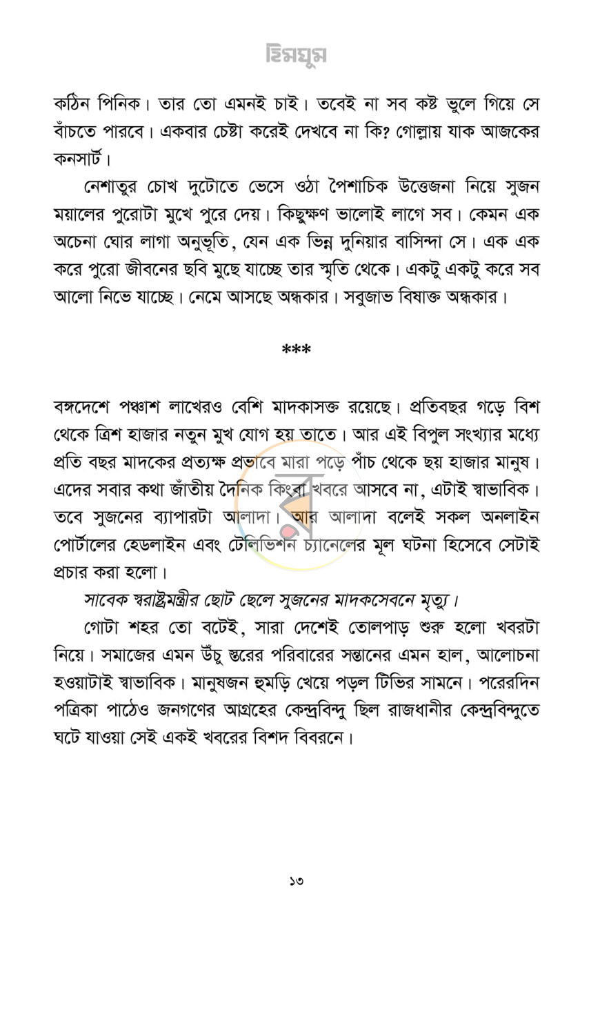 পাতা 10
