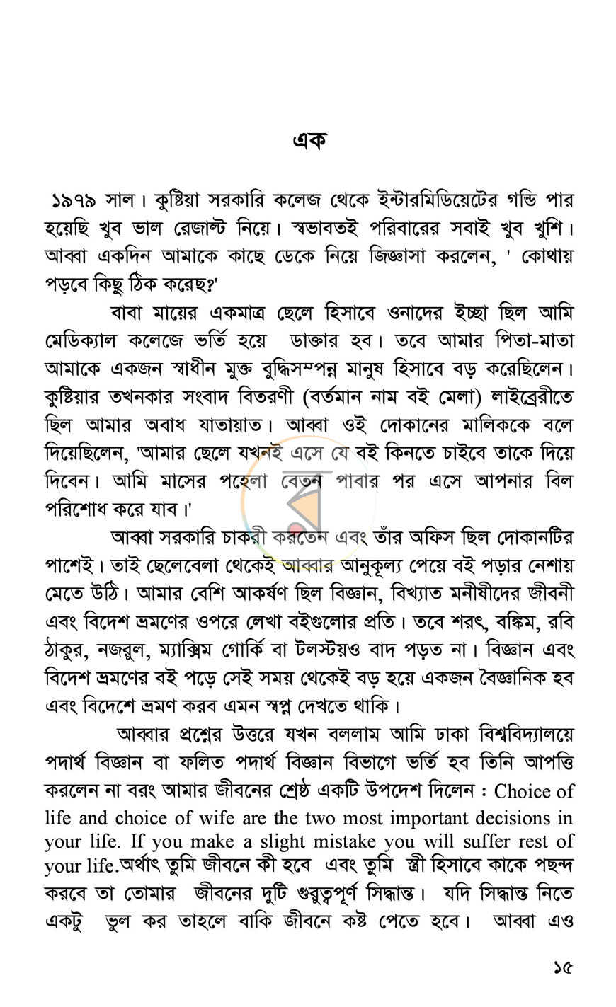 পাতা 8