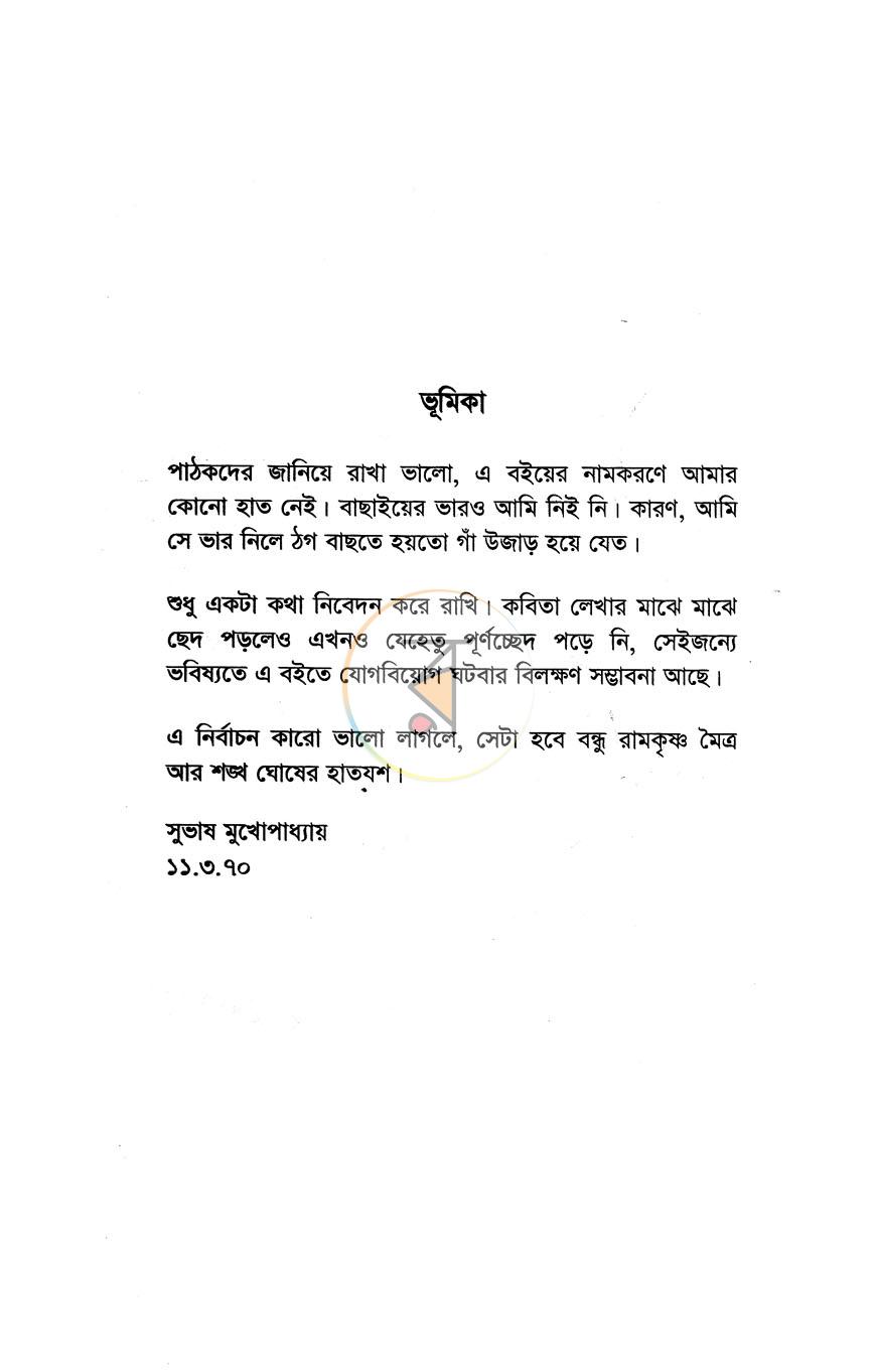 পাতা 2