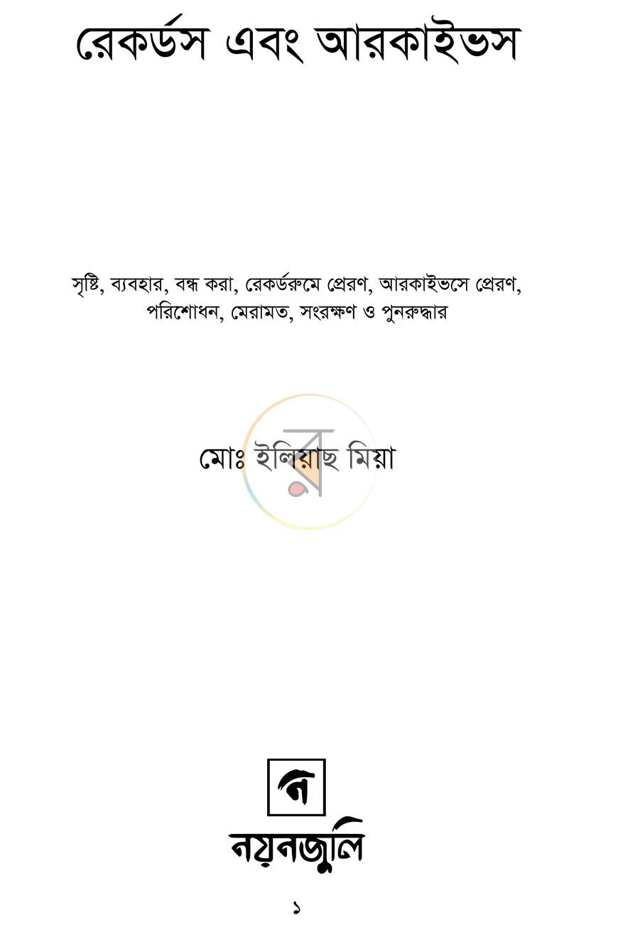 পাতা 1