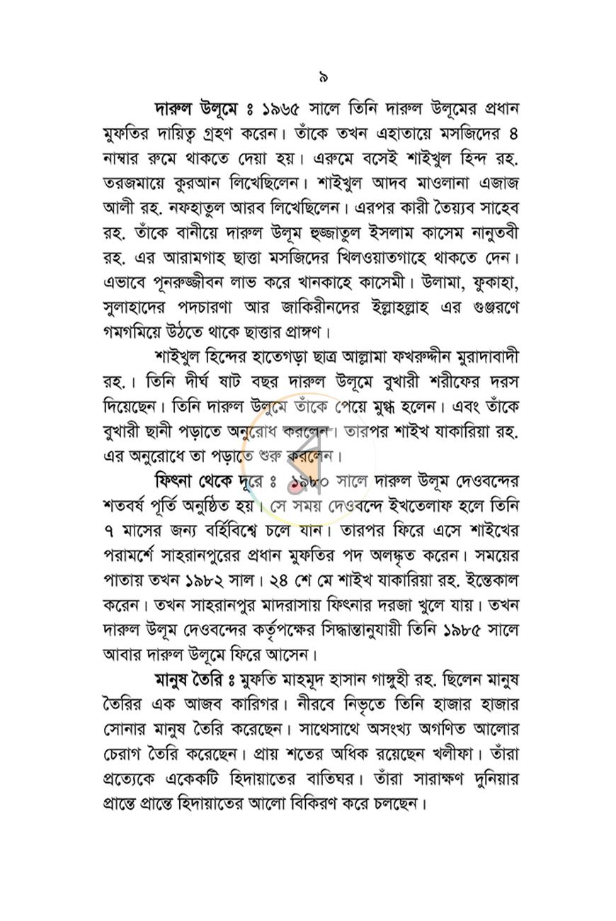 পাতা 9