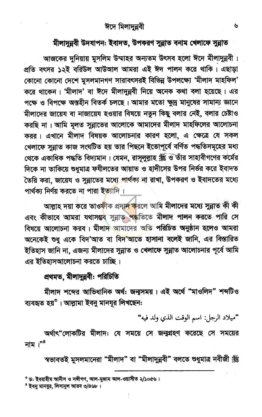 পাতা 5