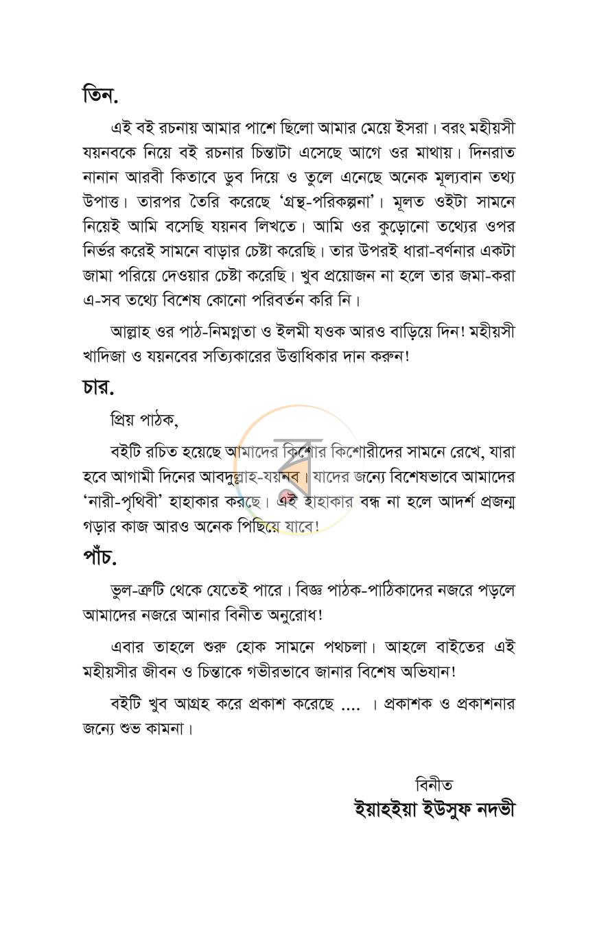 পাতা 7