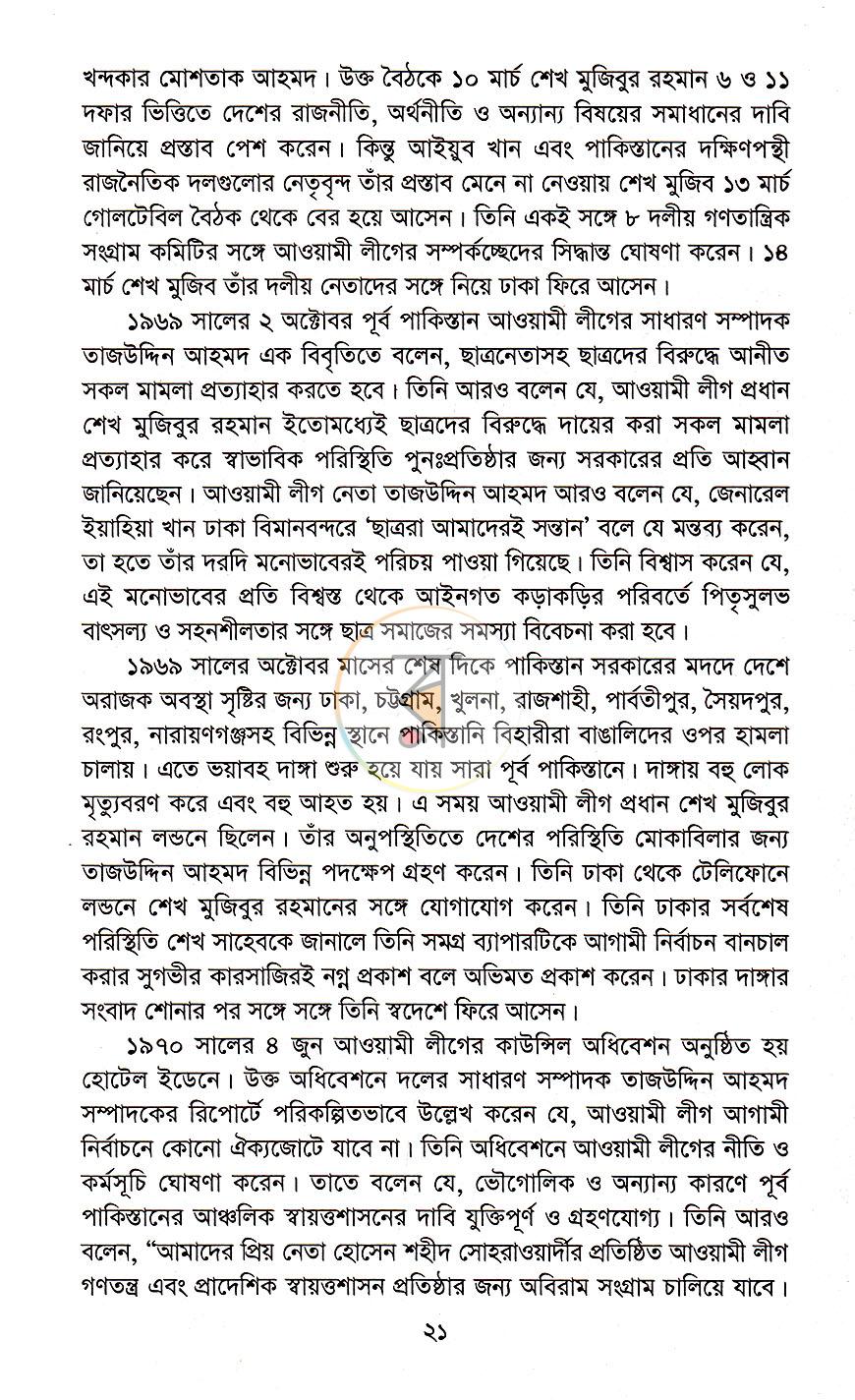 পাতা 11