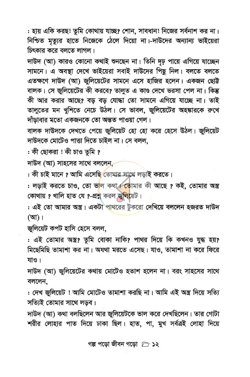 পাতা 8