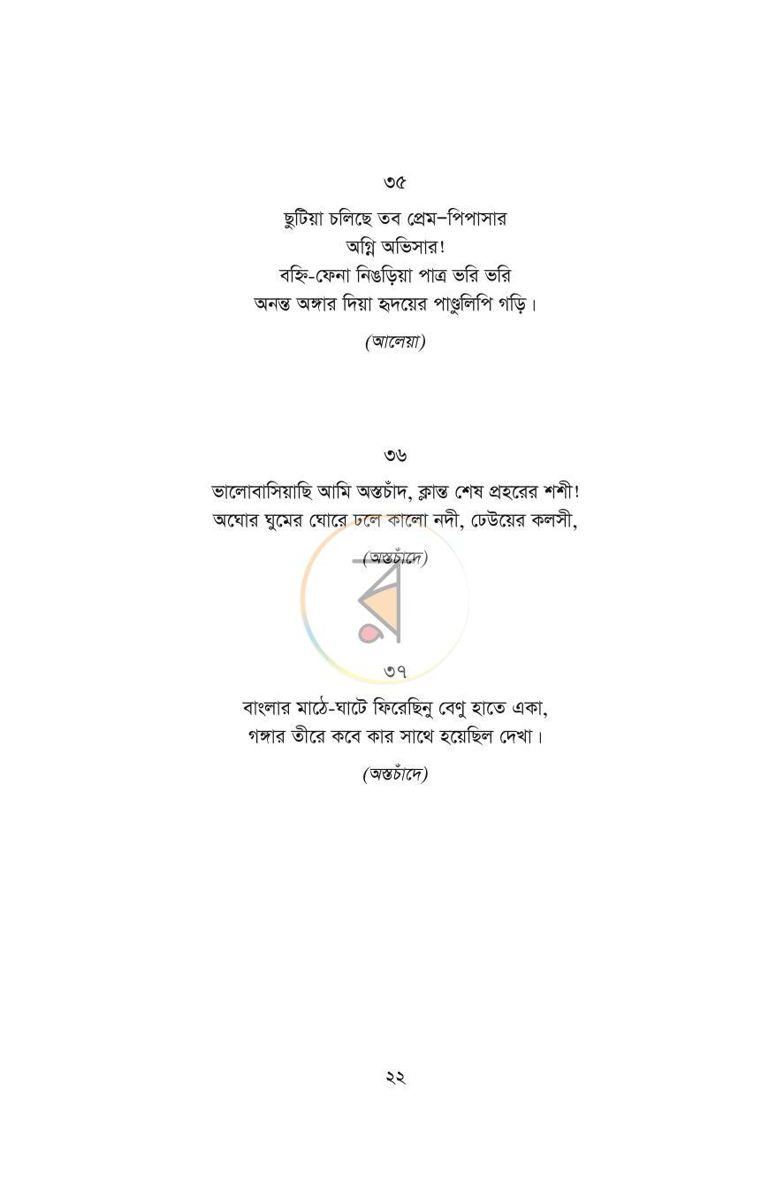 পাতা 17