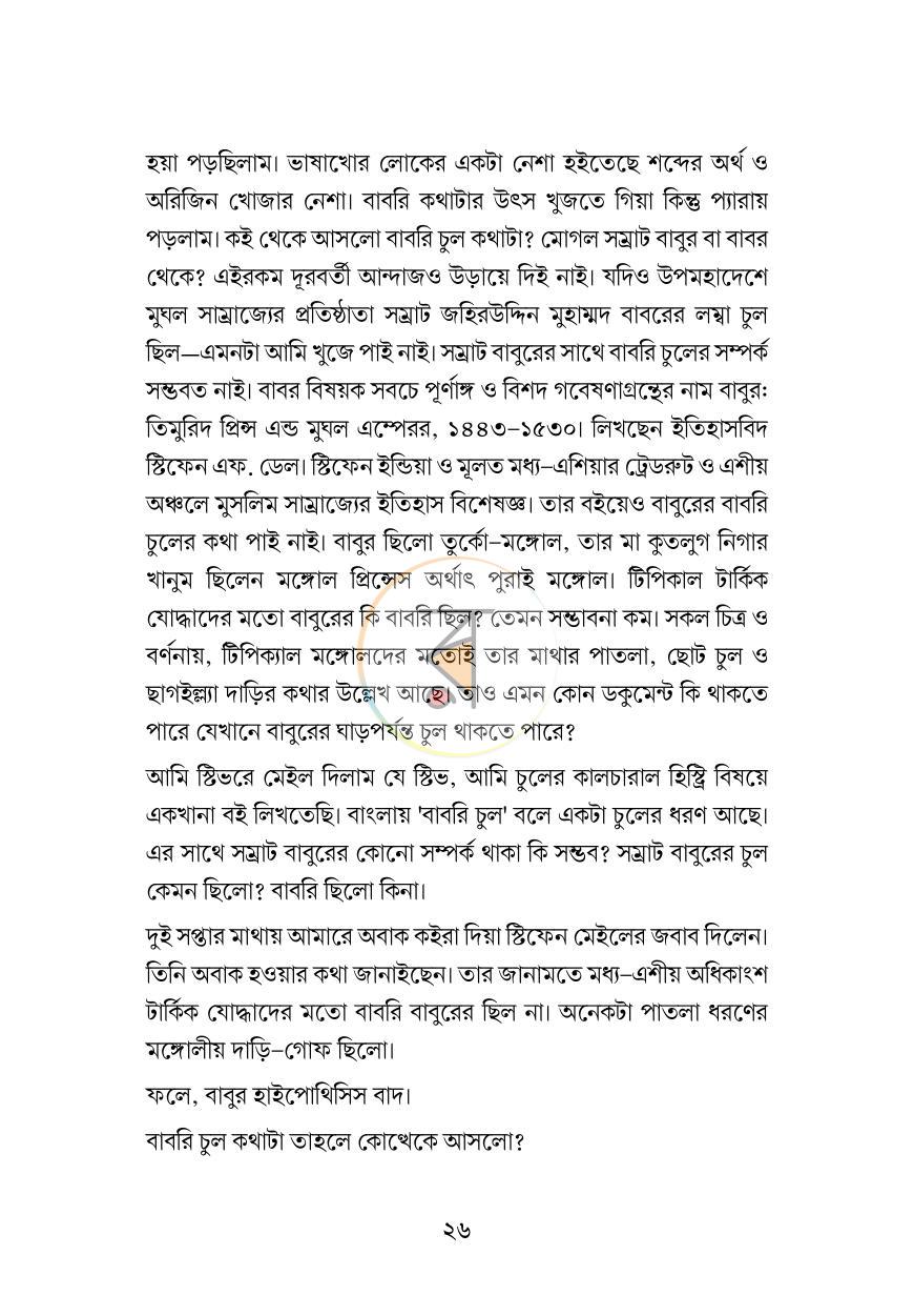 পাতা 21