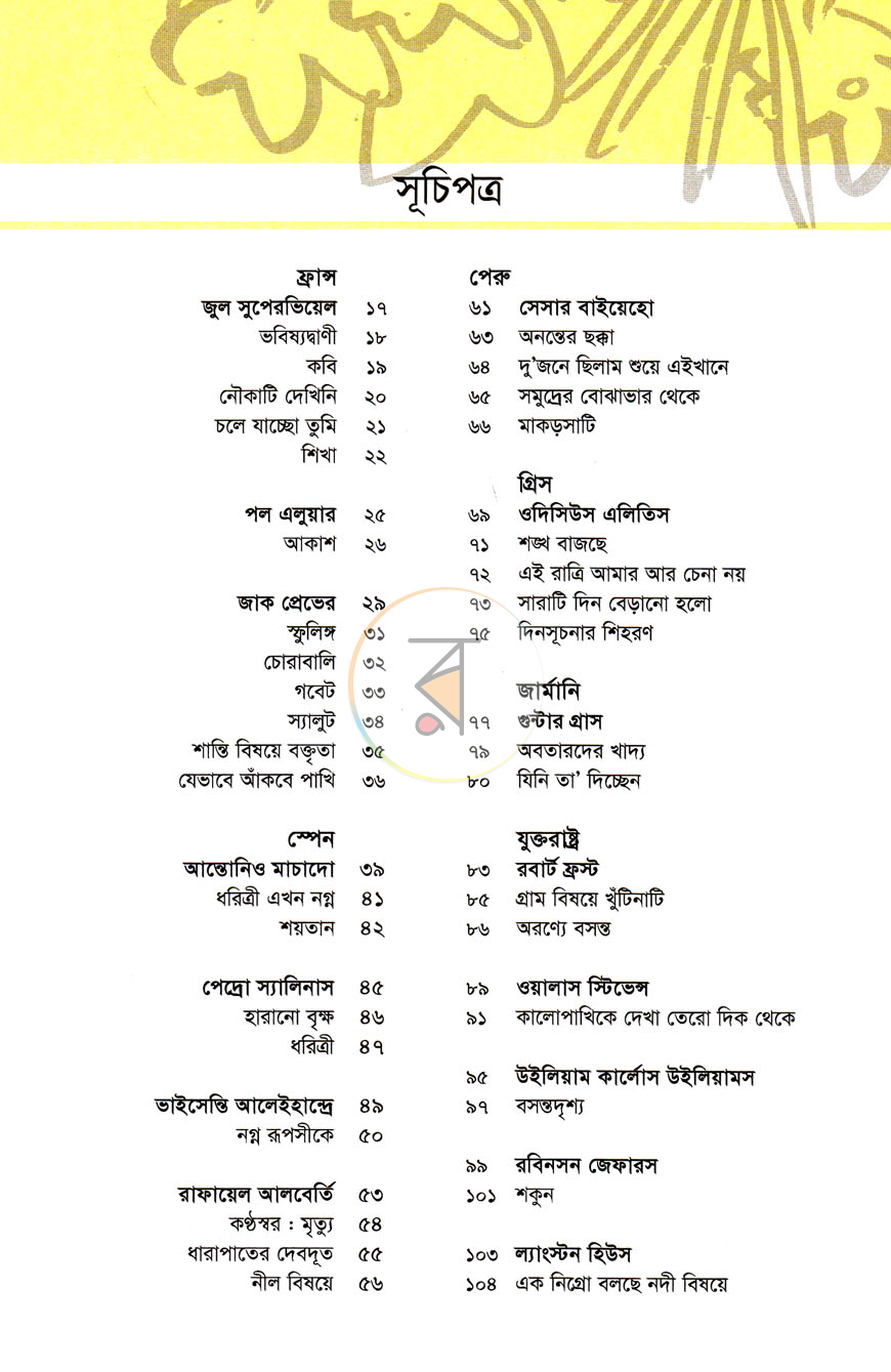 পাতা 5