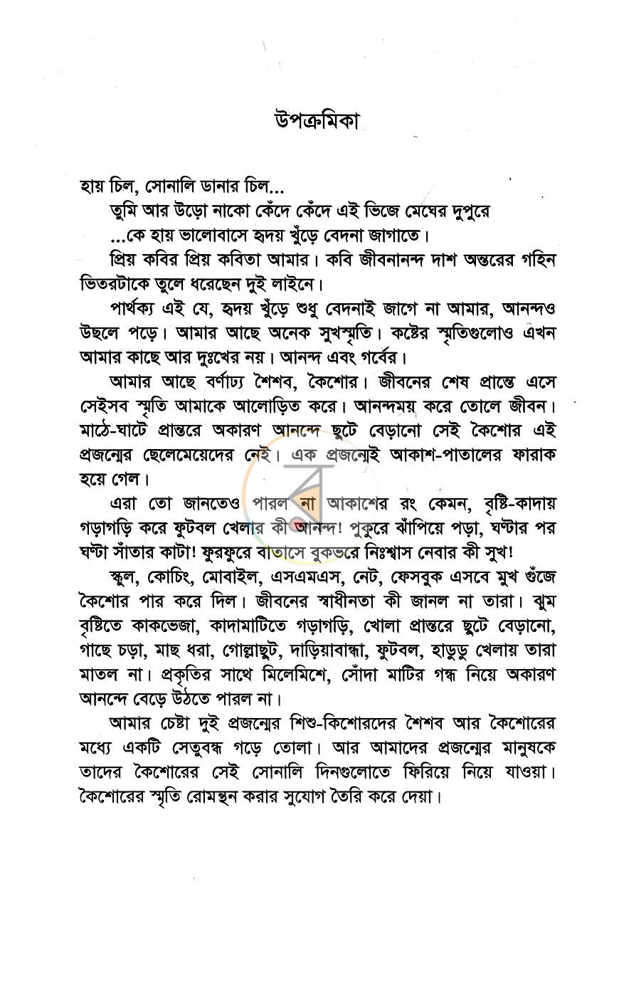 পাতা 3
