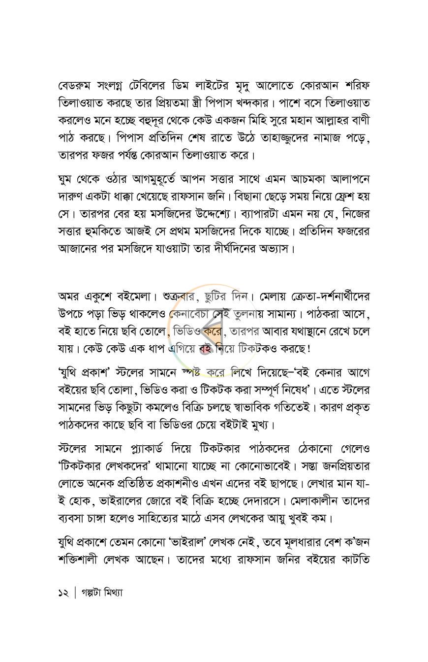পাতা 12