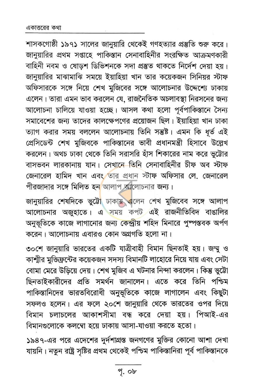 পাতা 4