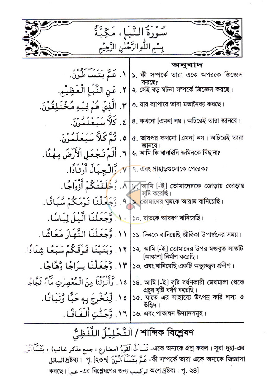 পাতা 7