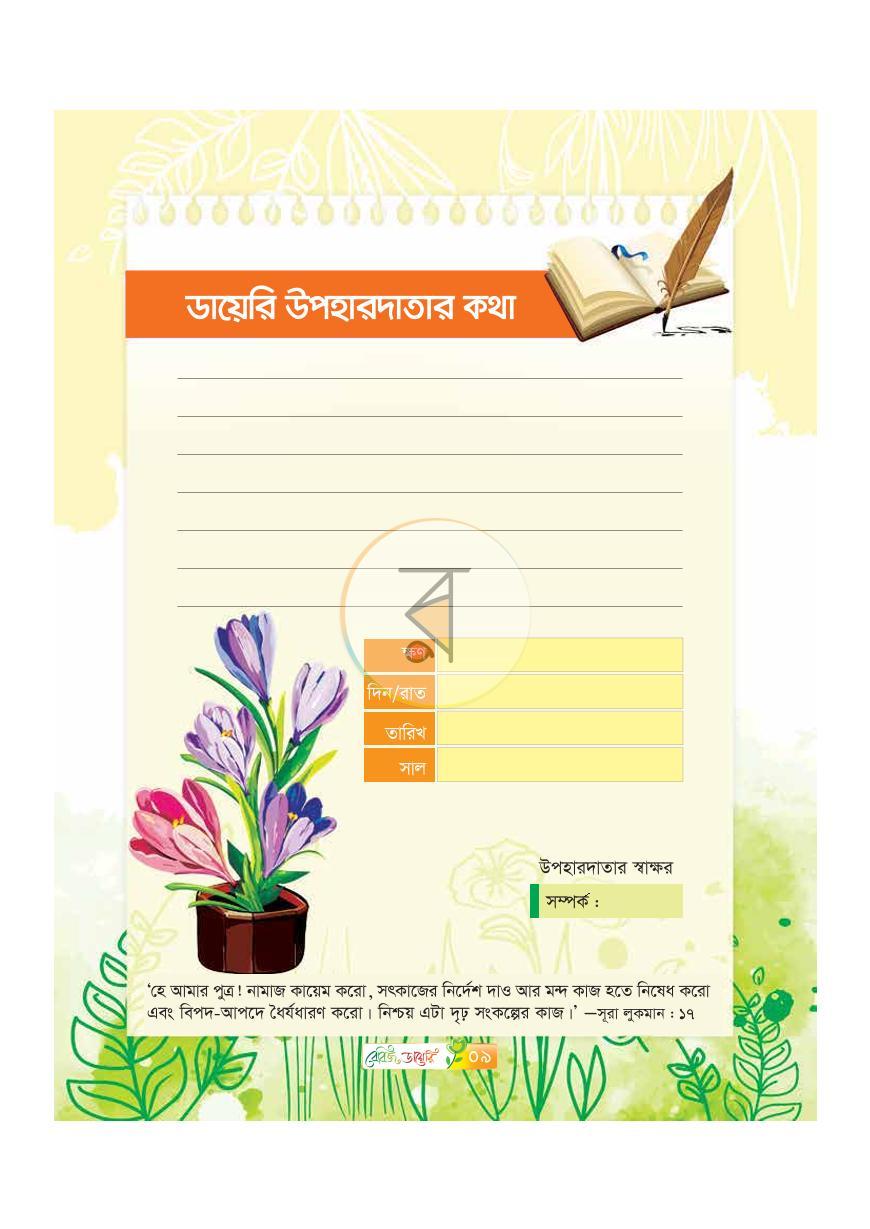 পাতা 6