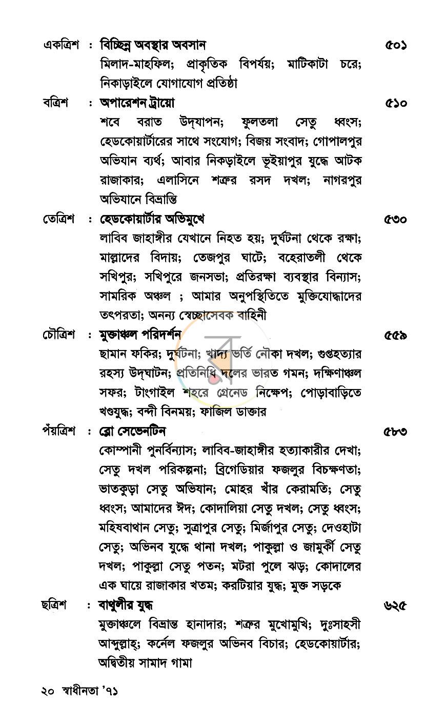 পাতা 7
