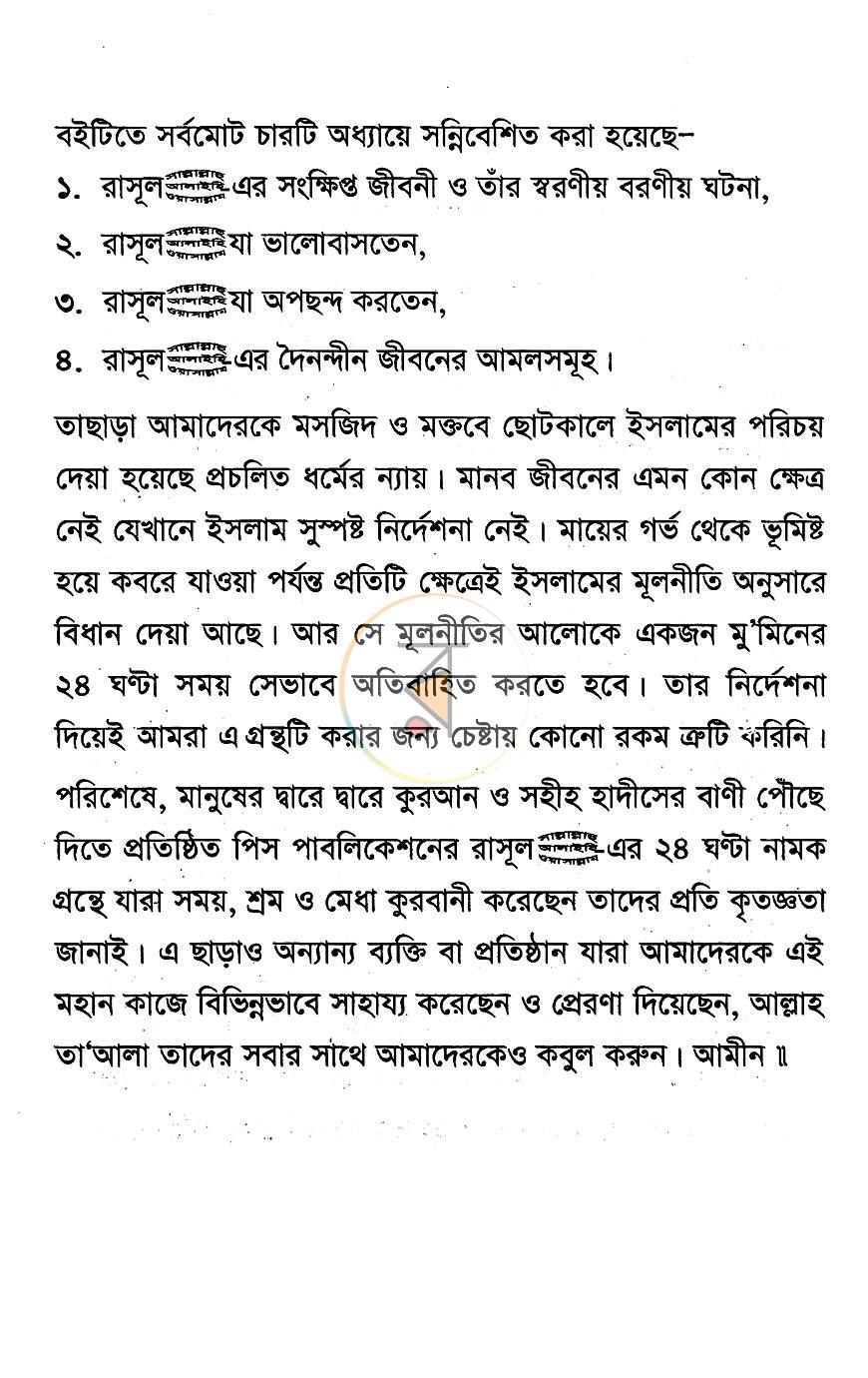 পাতা 3