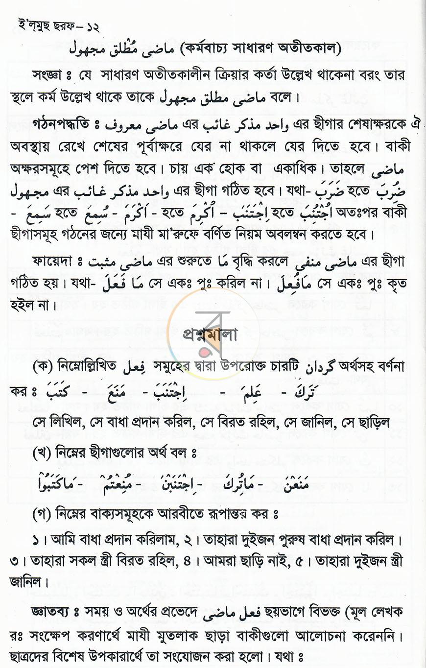 পাতা 10