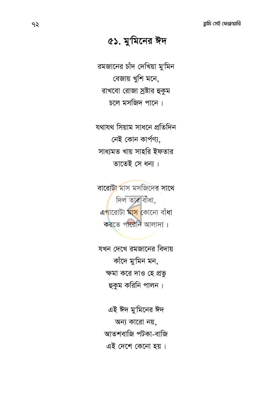 পাতা 71