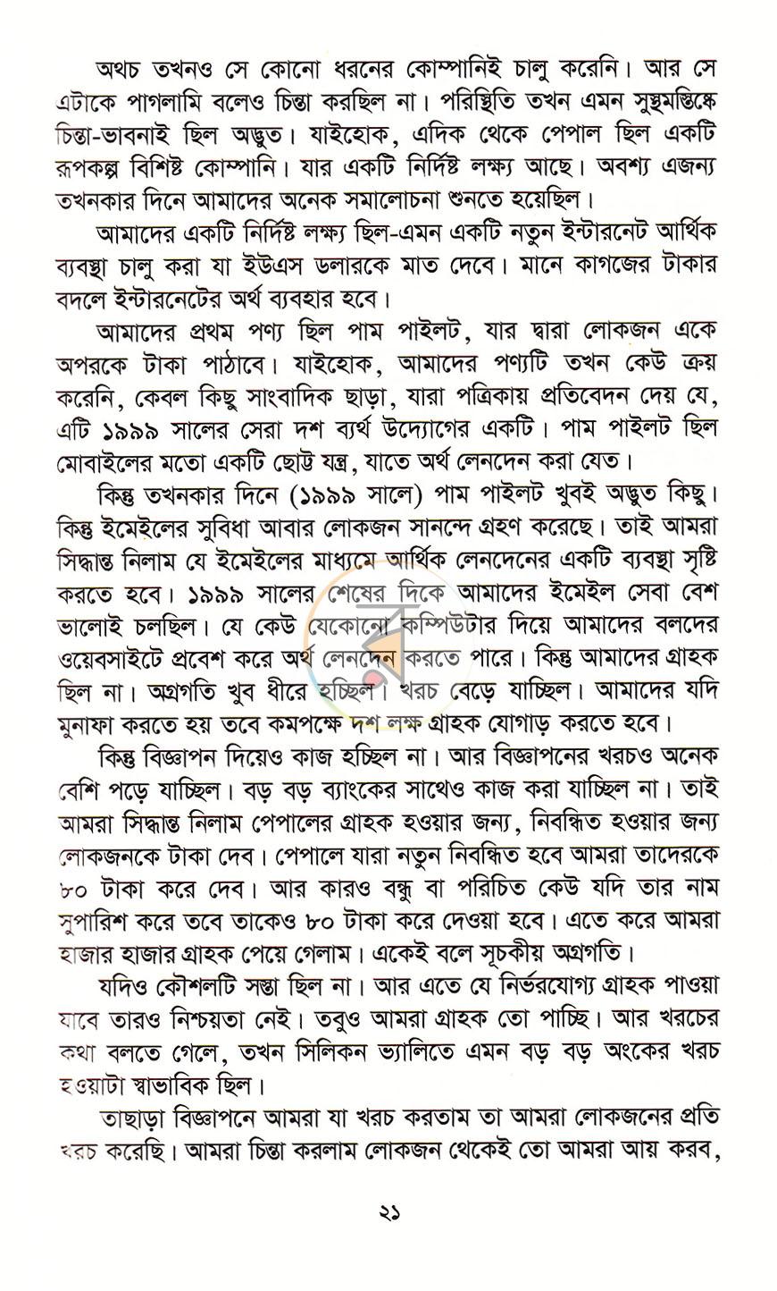 পাতা 17