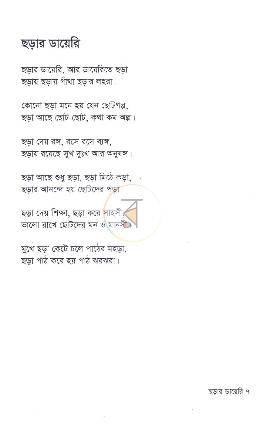 পাতা 5