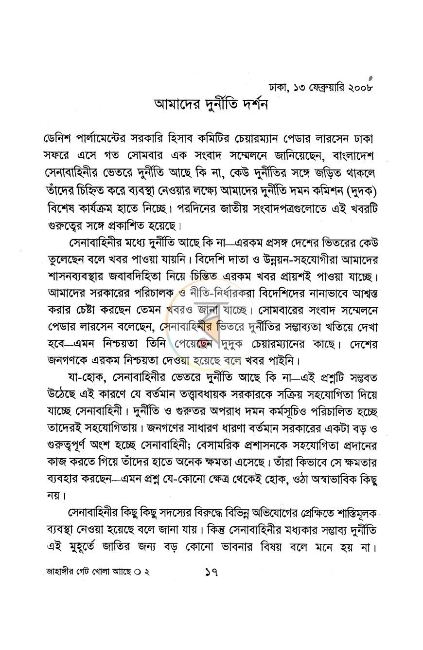 পাতা 7