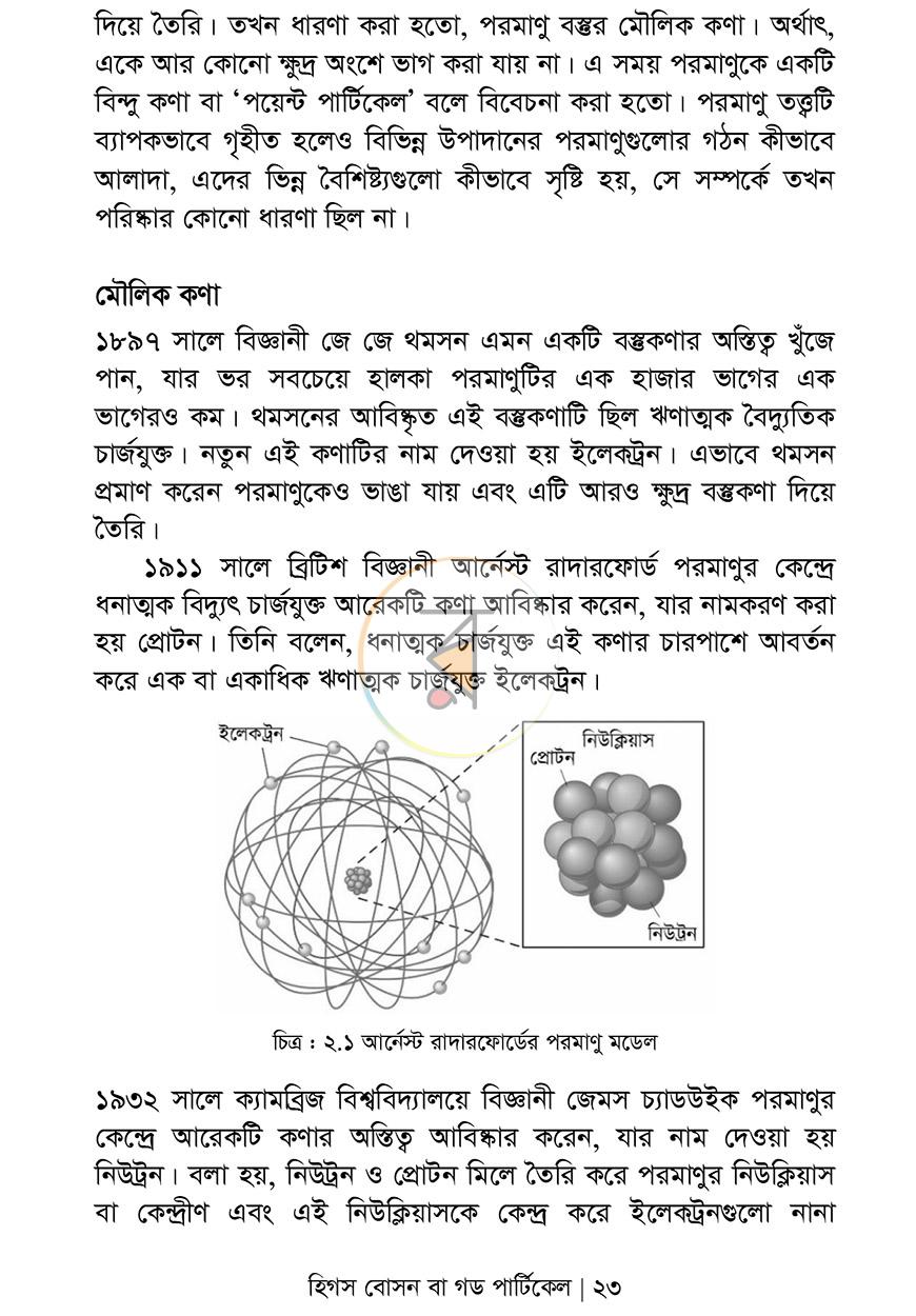 পাতা 14