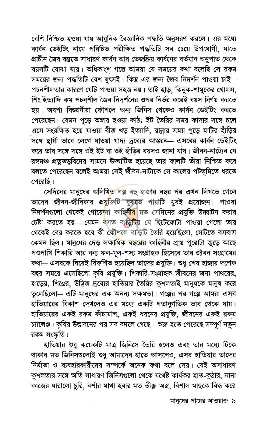 পাতা 6