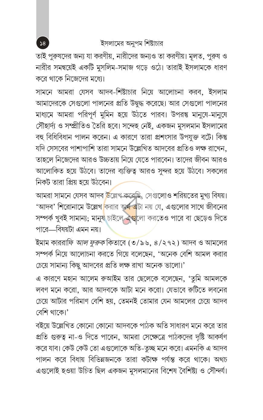 পাতা 9