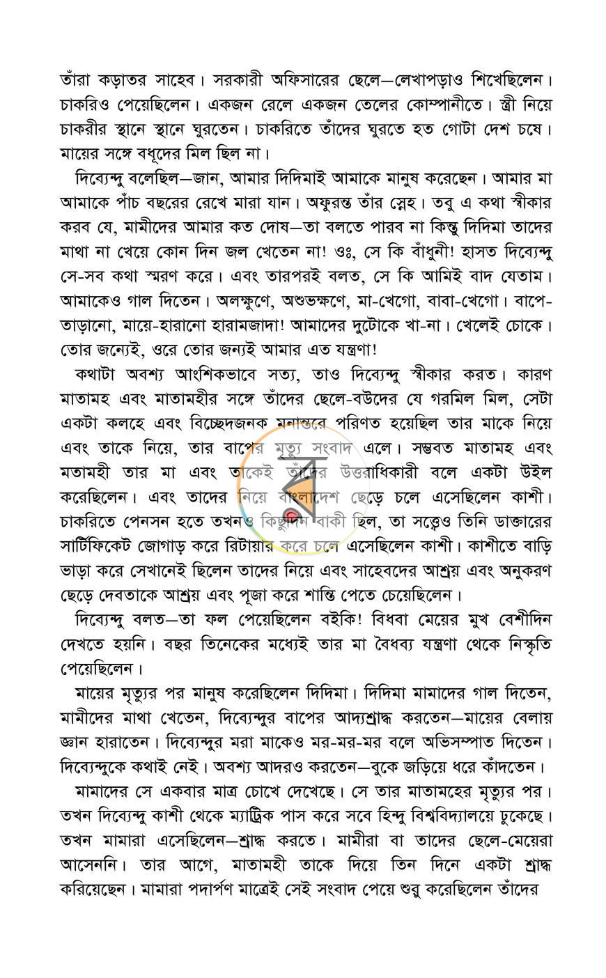 পাতা 4