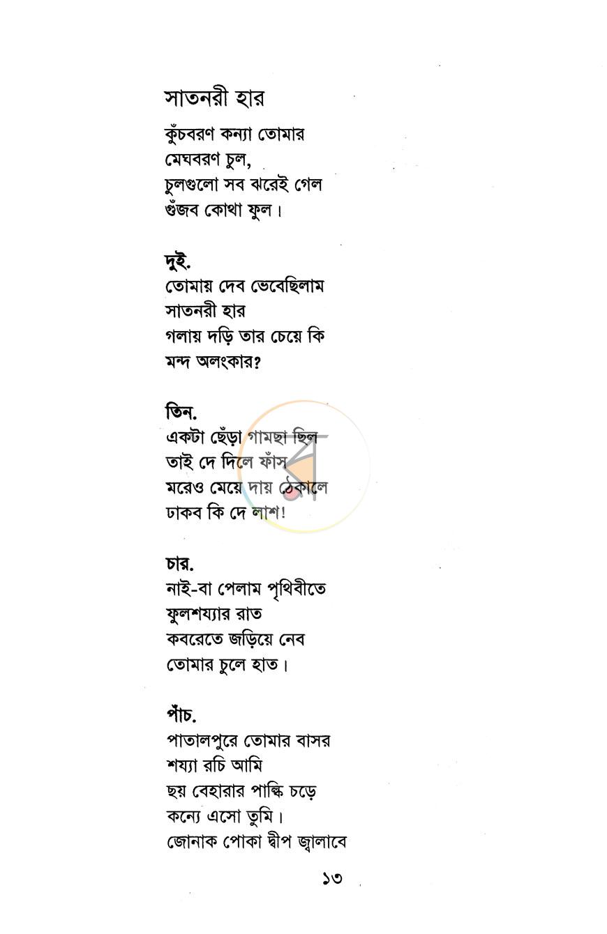 পাতা 8