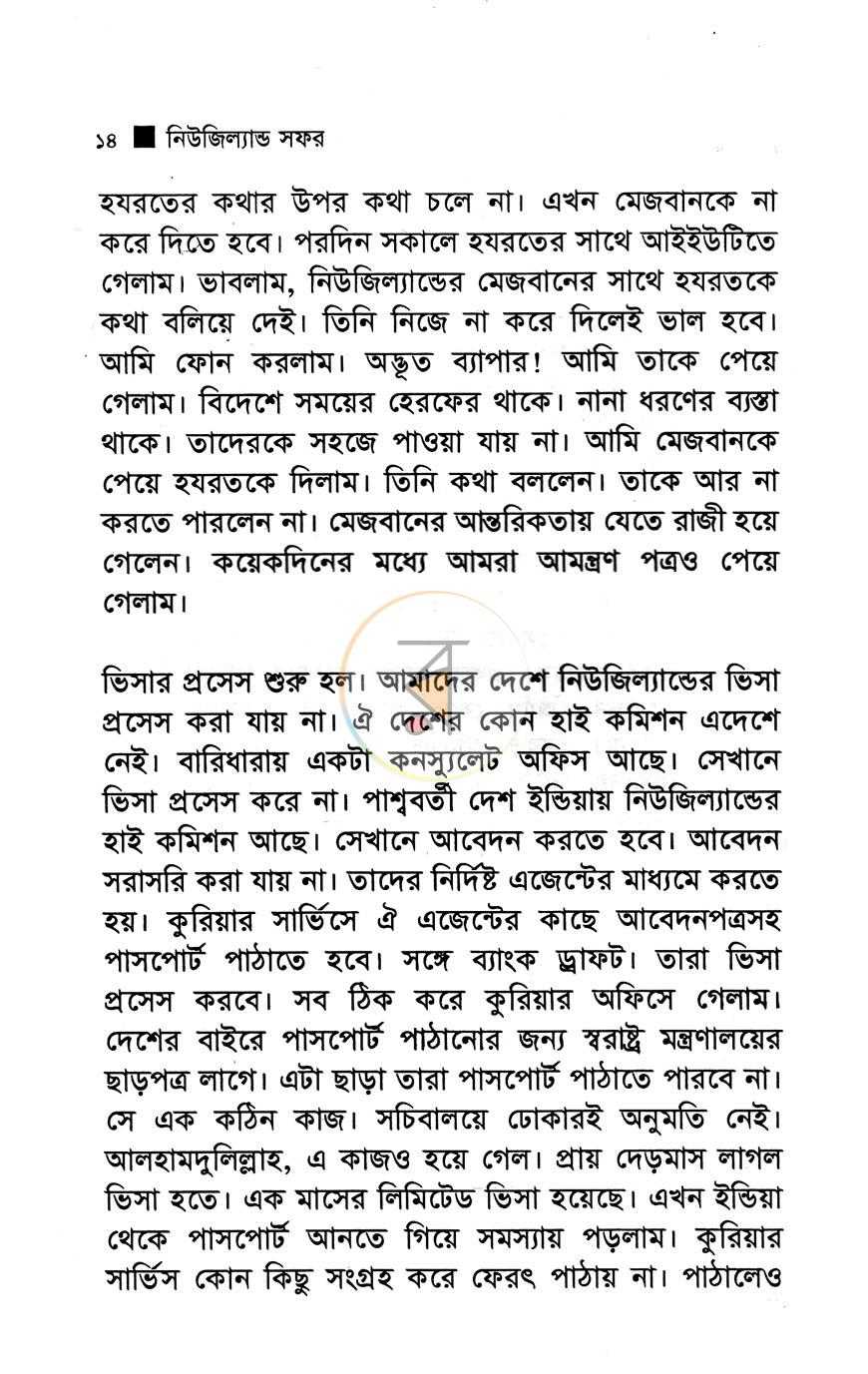 পাতা 8