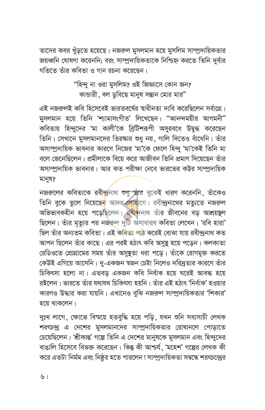 পাতা 5