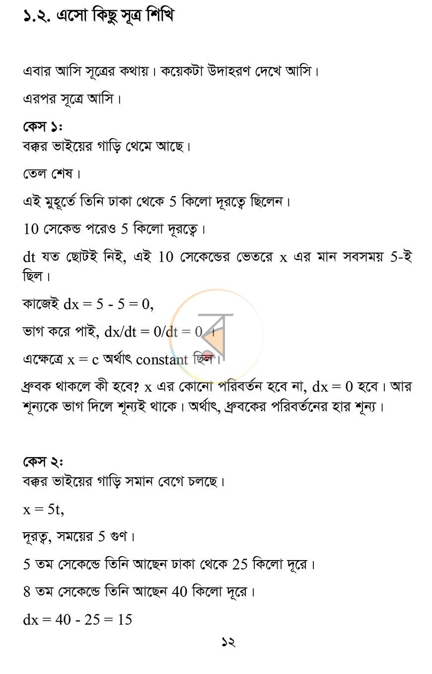 পাতা 10
