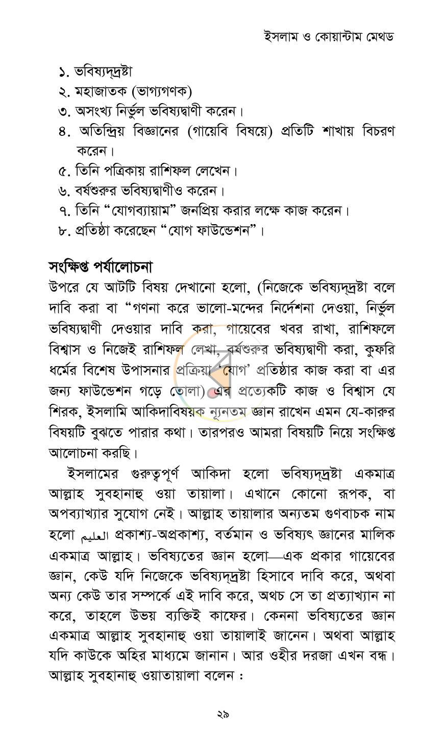 পাতা 29
