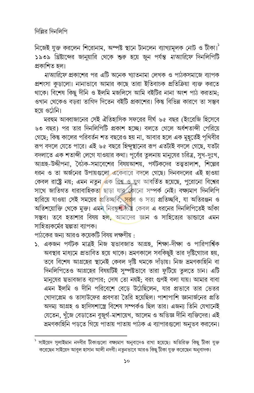 পাতা 6