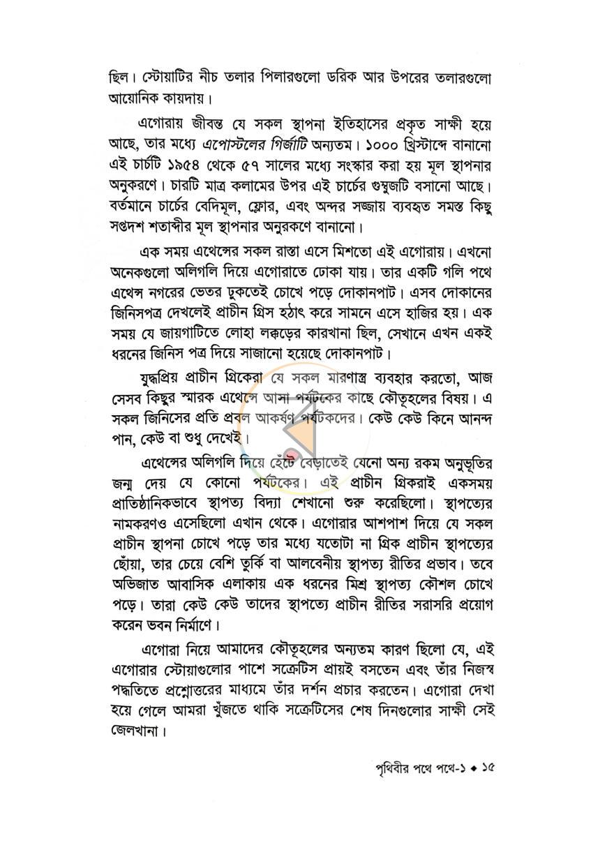 পাতা 9