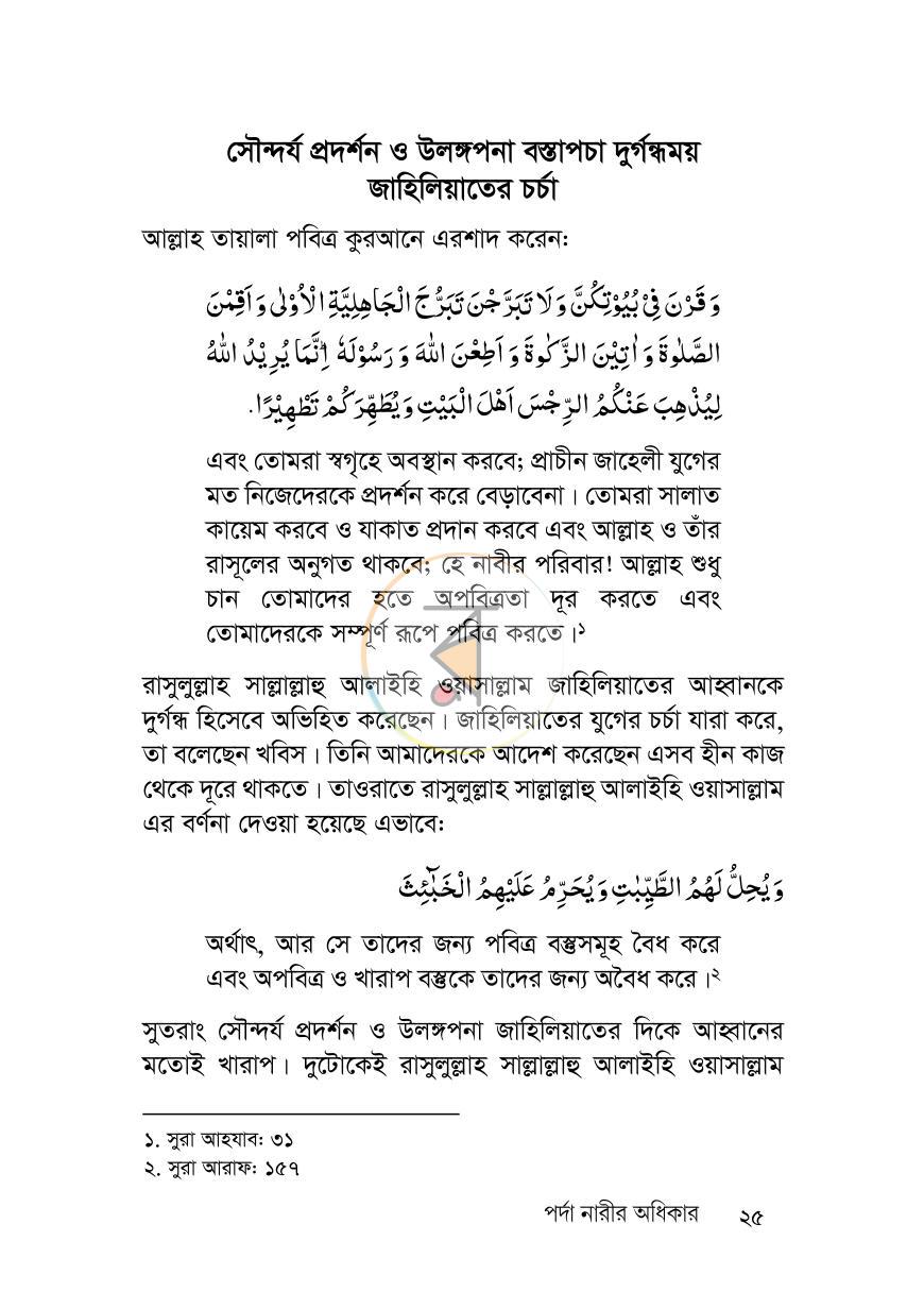 পাতা 25