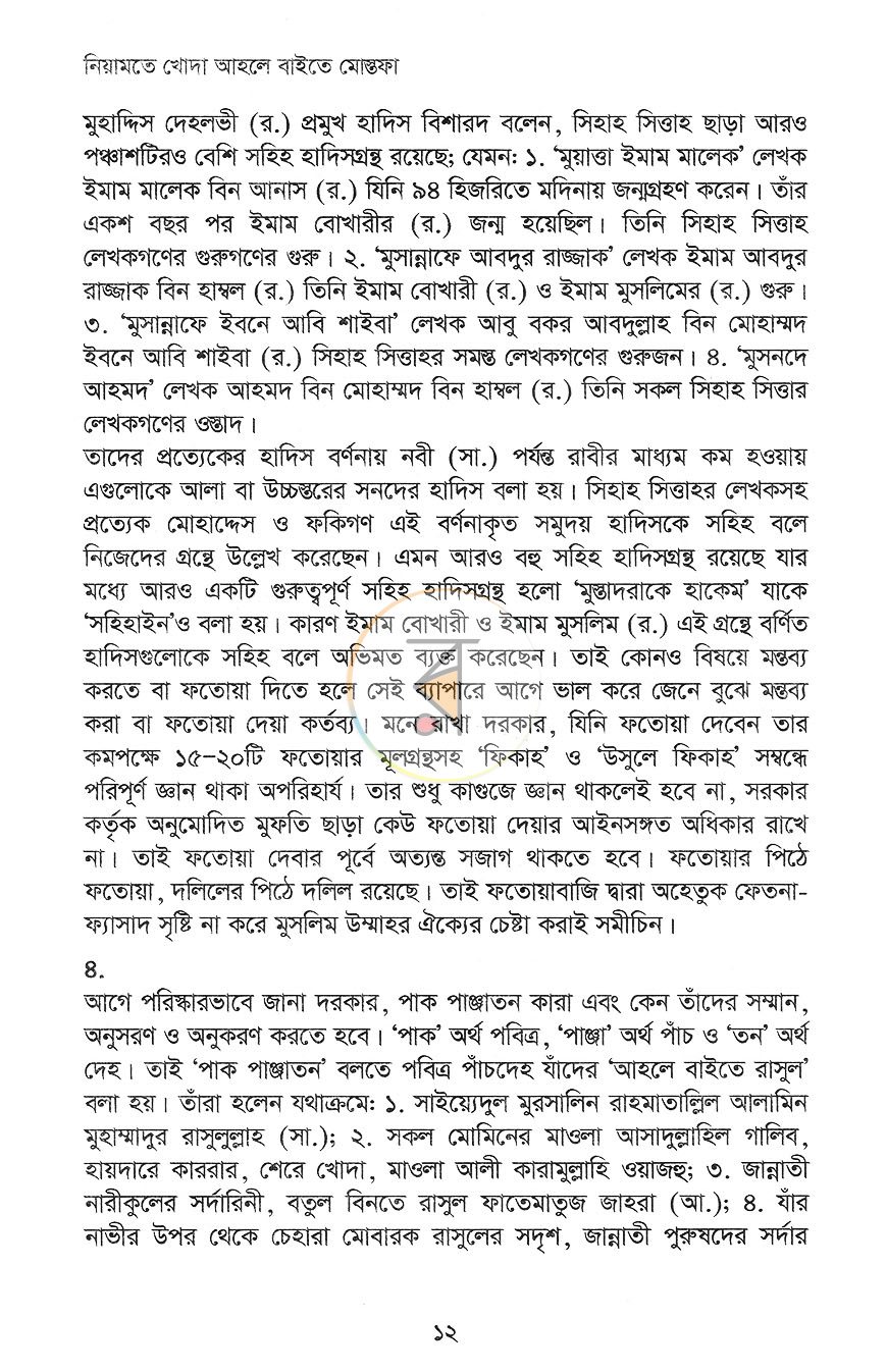 পাতা 10