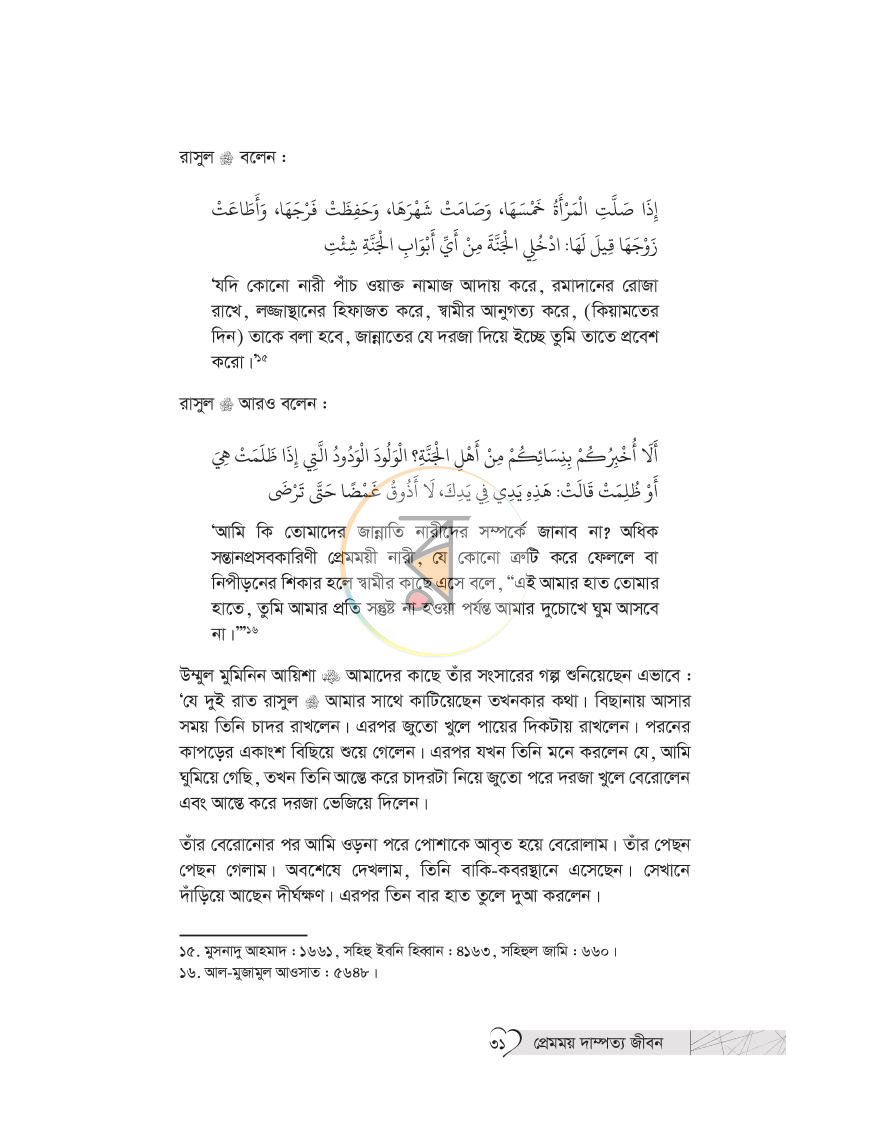 পাতা 27