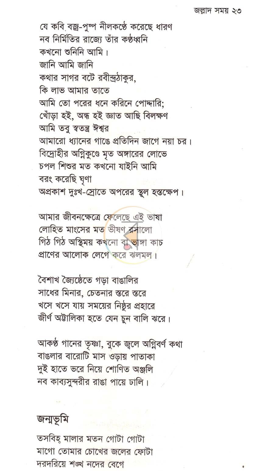 পাতা 8