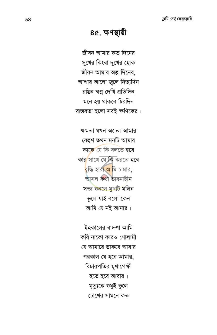 পাতা 63