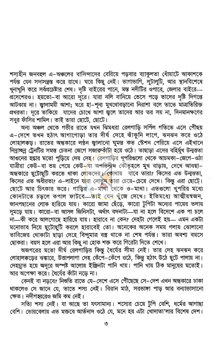 পাতা 8