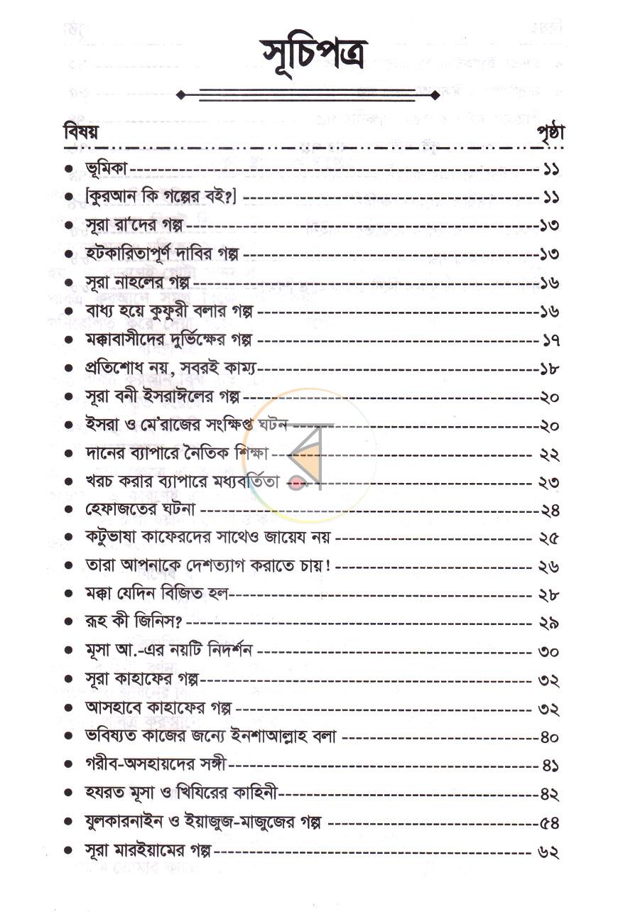 পাতা 10
