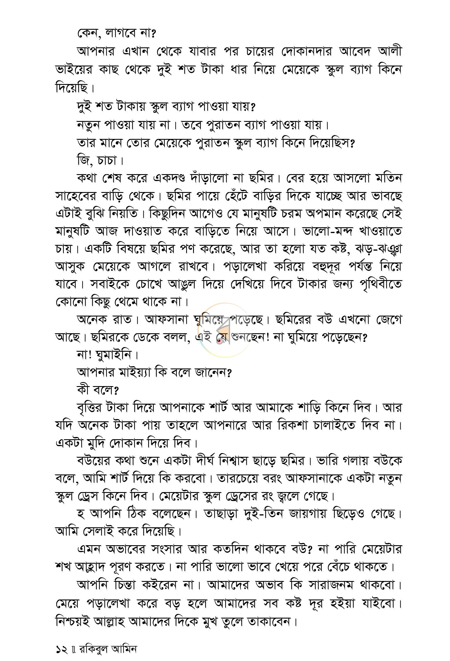 পাতা 9