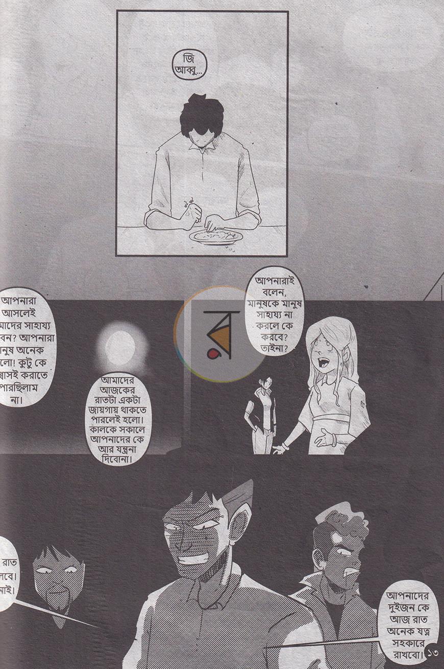 পাতা 8