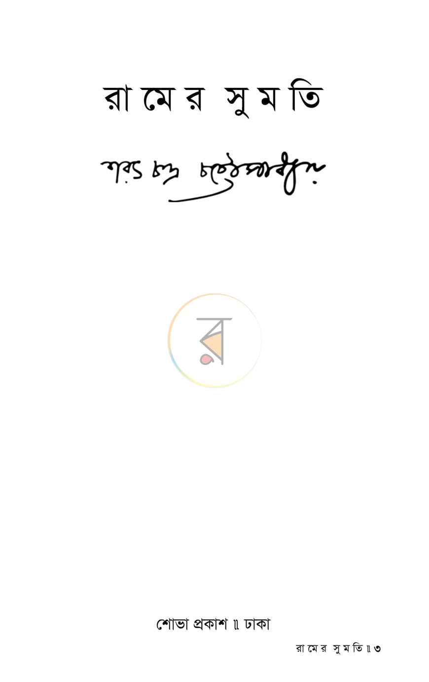 পাতা 1