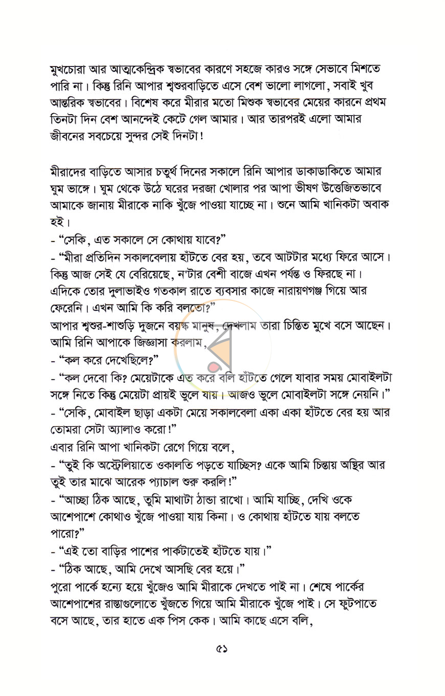 পাতা 8