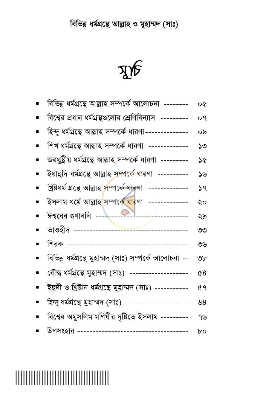 পাতা 2